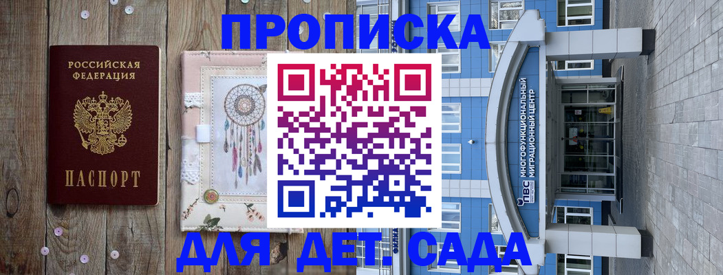 прописка для военкомата в Донском